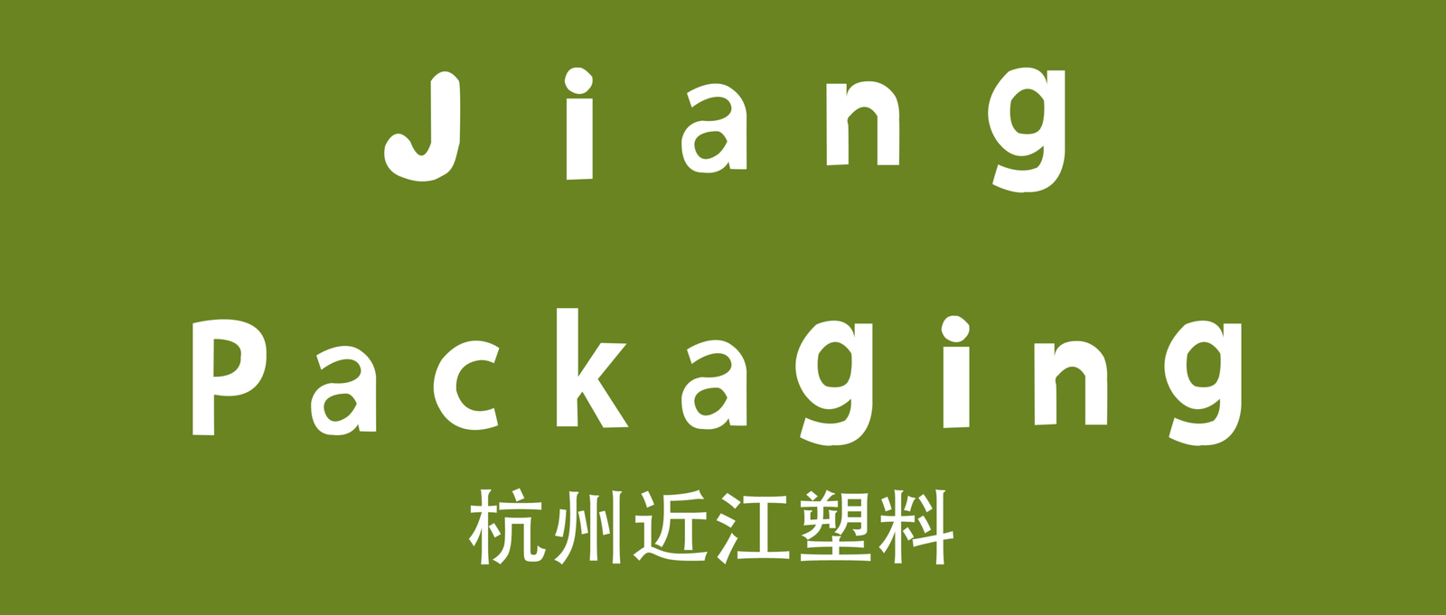 Jinjiang Food Packaging